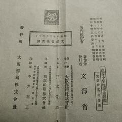 高等小学地理書付図の画像