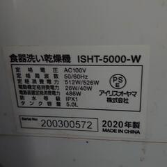 アイリスオーヤマ　食器洗い乾燥機の画像