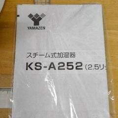 0719-059 YAMAZEN KS-A252 スチーム式加湿器の画像