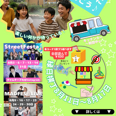 📣夏休みはコロワガーデンへ！🌞縁日横丁・キッチンカー・音楽…