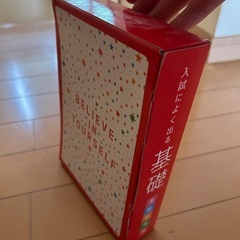 進研ゼミ　高校入試　基礎集の画像
