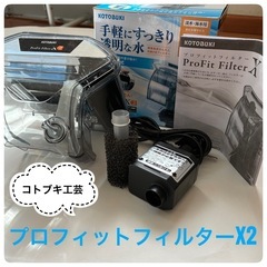 外部フィルター　コトブキ工芸　ProFit Filter X2 ...