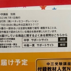 進研ゼミ　高校入試　基礎集の画像