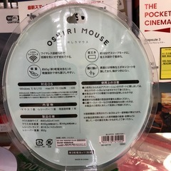 《尼崎市/リサイクルショップドリーム次屋店》★ジモティー割引有★おしりマウス/ロボロフロスキー/未使用の画像