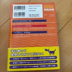 和英辞典の画像