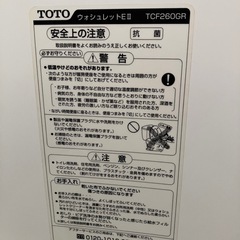 TOTO ウォシュレットEII TCF260GR　の画像