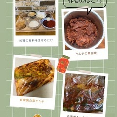 7/24ランチ&簡単キムチの素作り教室　無添加キムチの素作りませんか？の画像