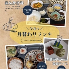 7/24ランチ&簡単キムチの素作り教室　無添加キムチの素作りませんか？の画像