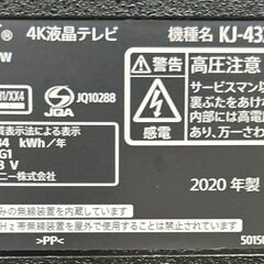 SONY テレビ 4K 液晶テレビ KJ-43X8500H BRAVIA 2020年製 リサイクルショップ札幌 買取本舗 平岸店の画像