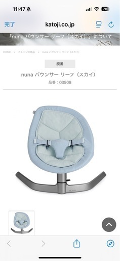 【希少カラー✨美品】nuna バウンサー リーフ（スカイ）廃番モデル／揺れが優しい人気バウンサー