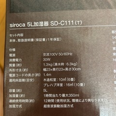 Siroca SD-C111  5L  加湿器の画像