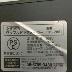 0719-096 ワッフルドッグメーカーの画像