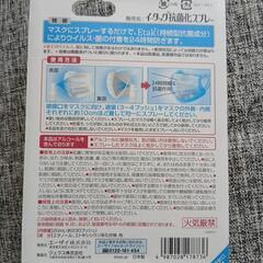 イータック抗菌化スプレーの画像