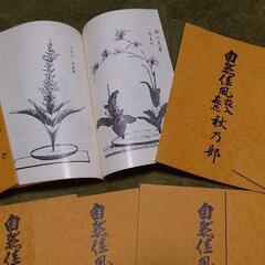 自然佳風の教本八冊の画像