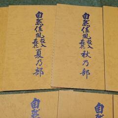 自然佳風の教本八冊の画像