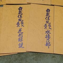 自然佳風の教本八冊の画像