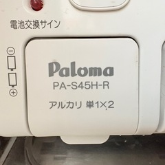 【決定】Paloma 都市ガス ガスコンロの画像