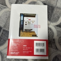 つっぱり棒でお部屋が変わる　書籍の画像