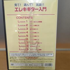 （お話し中）エレキギター入門　DVDの画像