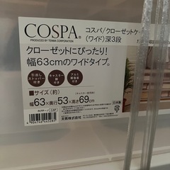 幅63㎝　天馬（株）クローゼットケース(ワイド)深3段　COSPAコスパ　の画像