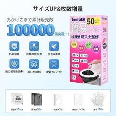 【新品未使用】簡易トイレ 50回分 携帯トイレ 防災トイレ 非常用 防災グッズの画像