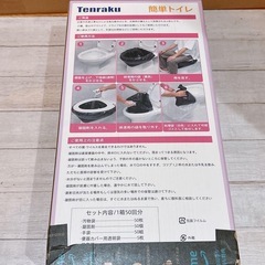 【新品未使用】簡易トイレ 50回分 携帯トイレ 防災トイレ 非常用 防災グッズの画像