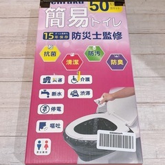 【新品未使用】簡易トイレ 50回分 携帯トイレ 防災トイレ 非常用 防災グッズの画像