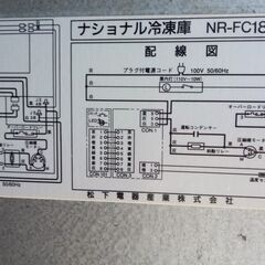 ナショナル冷凍庫(直冷式)NR-FC18FFの画像