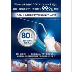【正規品】ウォーターピック 口腔洗浄機 歯垢除去率99.9% コードレス 防水の画像