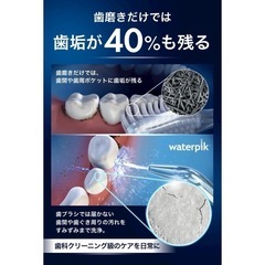 【正規品】ウォーターピック 口腔洗浄機 歯垢除去率99.9% コードレス 防水の画像