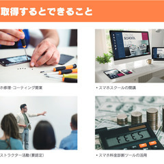 スマホ三種資格の画像