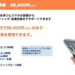 スマホ三種資格の画像