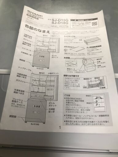 (引き取り大歓迎！)SHARP冷蔵庫