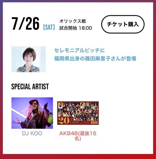  一塁側　（前席・通路側）7月26日（土） ソフトバンクホークス 鷹祭SUMMER BOOST ペアチケット