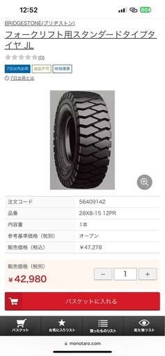 【未使用タイヤ】【在庫6本】フォークリフトタイヤ　28×8-15 12PR