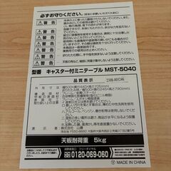 キャスター付きミニテーブルの画像