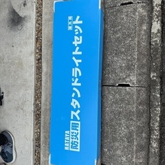 防災用スタンドライト ハタヤRGLX-10S2 の画像