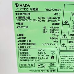 【❗️✨1人暮らし向け✨❗️】省エネ設計✨YAMADA 冷蔵庫 🌟HERB Relax 45L✨サブ・セカンドにも❗️の画像