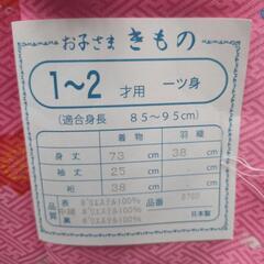《尼崎市/リサイクルショップドリーム次屋店》★ジモティー割引有★子供用一つ身晴れ着 被布付 ピンク  1〜2才用 中古品 ☆尼崎市若王寺☆の画像