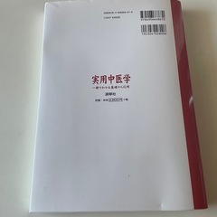 実用 中医学の画像