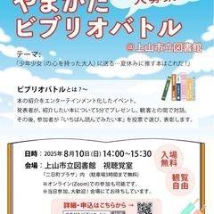 第3回やまがたビブリオバトルin上山