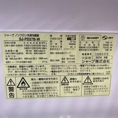 No.889シャープ冷蔵庫2016年　271リットルの画像