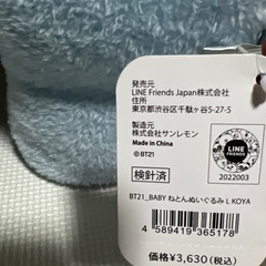 BTS BT21 たっとん ぬいぐるみ　ねとん　Lサイズ　KOYAの画像