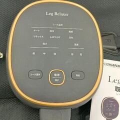 0719-107 Leg Relaxer 足マッサージ機の画像