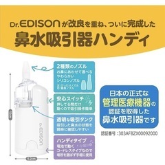 ドクターエジソン　電動鼻水吸い器の画像