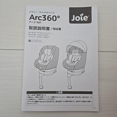 ジョイー•チャイルドシート　アーク360°の画像
