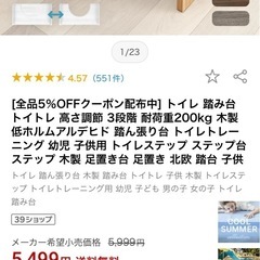 トイレ踏み台の画像