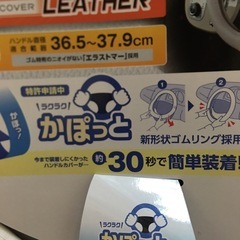 20%OFF♪♪♪800円に。
白革調ハンドルカバー　美品　未使用の画像