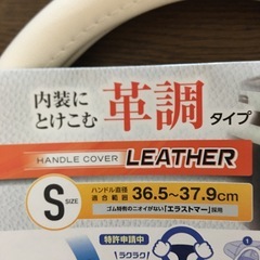20%OFF♪♪♪800円に。
白革調ハンドルカバー　美品　未使用の画像
