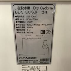 KH 小型脱水機 ビーカム BCOM BDS-3.0 SBP 2023年 高年式の画像